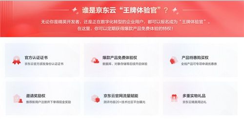 京東云招募開發(fā)者參與云主機評測，以“云直聘”優(yōu)化產品貼近中小企業(yè)用云需求